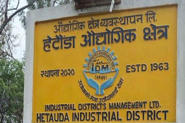 हेटौँडा औद्योगिक क्षेत्रमा थप दुई उद्योग सञ्चालनमा